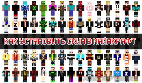 Устанавливаем скин в Майнкрафт 1.16.5