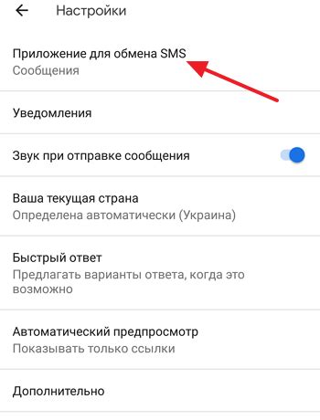 Установите стандартное приложение для SMS