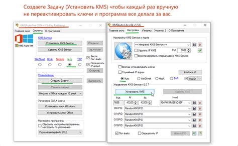 Установка и активация патча