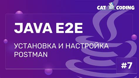 Установка и настройка Postman