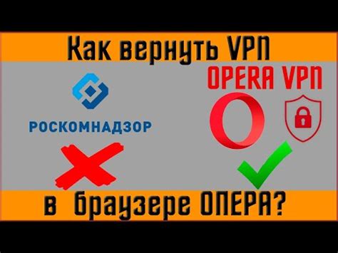Установка и настройка VPN в браузере Опера: пошаговая инструкция