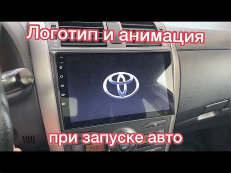Установка логотипа на магнитолу