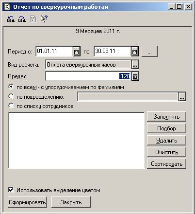 Установка параметров отчета