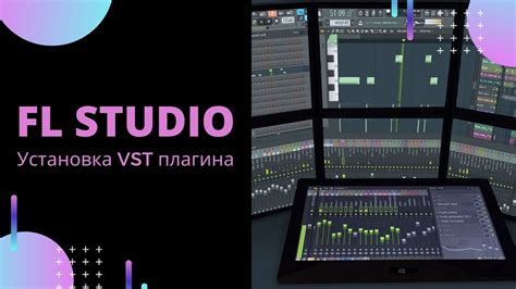 Установка плагина кс20 в Fl Studio