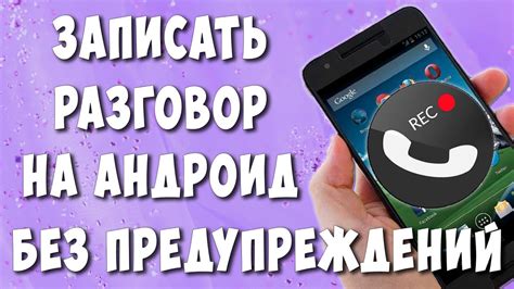 Установка приложения для записи звонков
