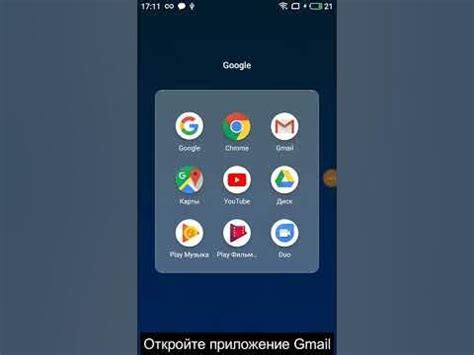 Установка приложения Gmail