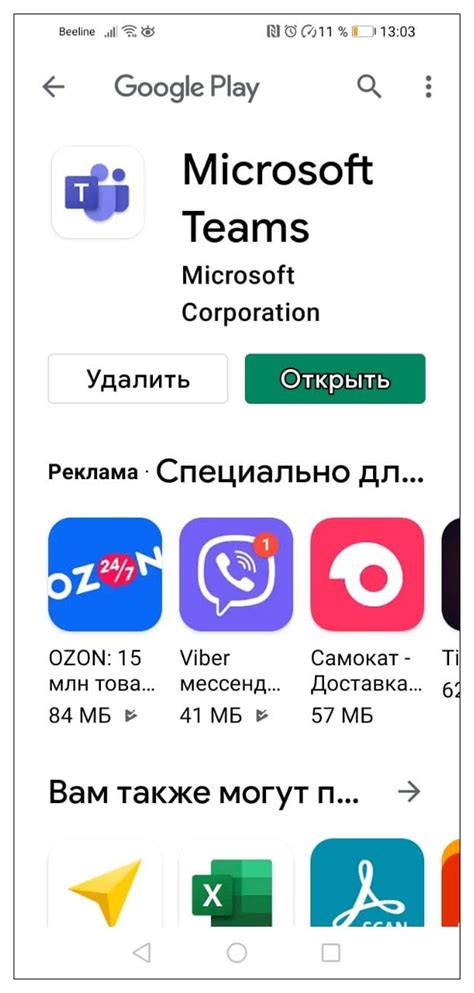 Установка приложения Teams