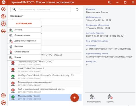 Установка списка отзыва сертификатов в КриптоПро