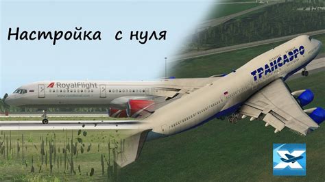 Установка сценариев в X-Plane 11