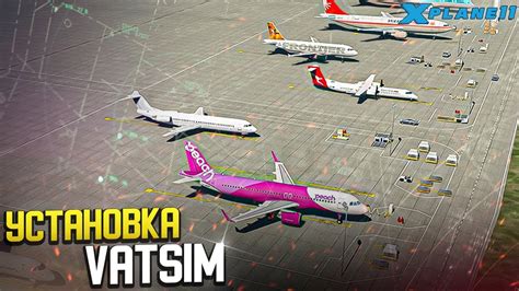 Установка сценария в X-Plane 11