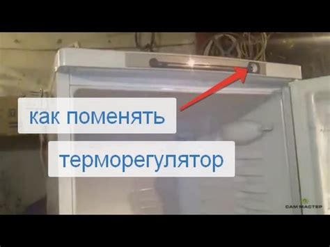 Установка терморегулятора в морозильной камере Indesit