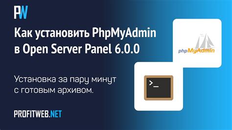Установка Phpmyadmin в Open Server
