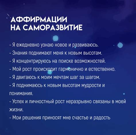 Установление позитивных убеждений через аффирмации
