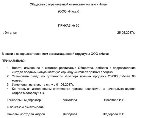 Утверждение изменений в окладе