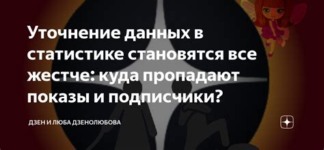 Уточнение данных