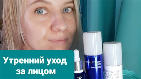Утренний уход