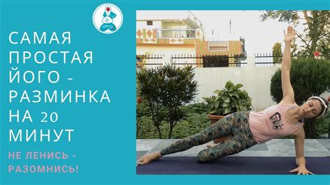 Утренняя разминка для гибкости