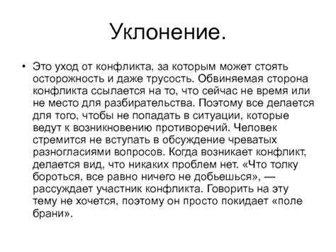 Уход и осторожность