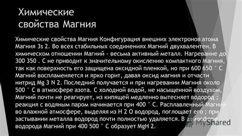 Участие магния в химическом процессе