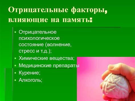 Факторы, влияющие на короткую память