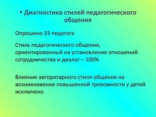 Факторы повышенной тревожности