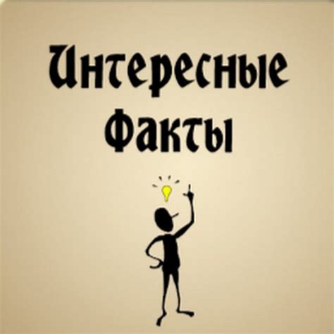 Факты о подверженности