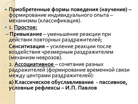 Физиологические аспекты поведения