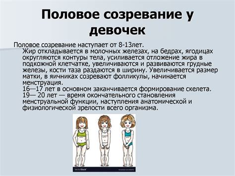 Физиологические аспекты полового развития в юном возрасте