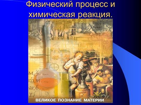 Физический процесс