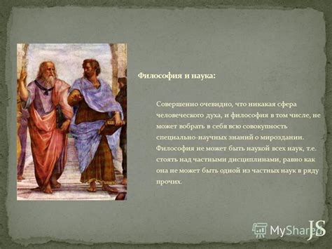 Философия человеческого духа