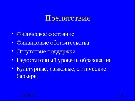 Финансовые обстоятельства