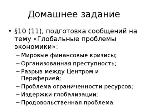 Финансовые проблемы навели на разрыв