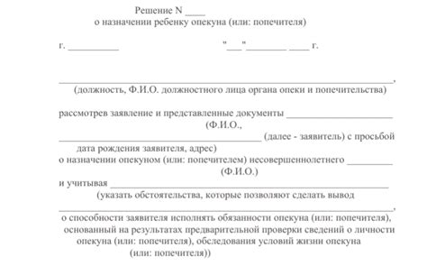 Формирование решения о назначении опекуна