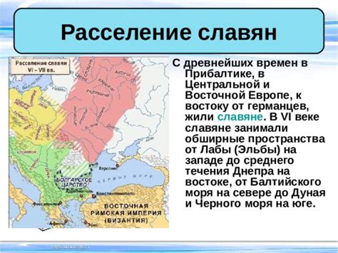 Формирование славянского государства