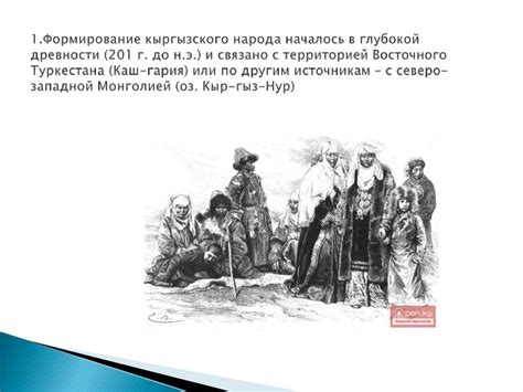 Формирование этноса киргизов
