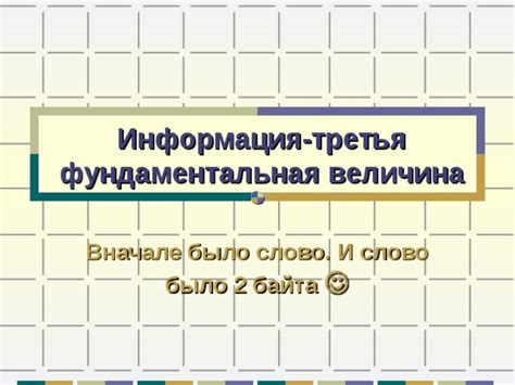 Фундаментальная величина
