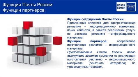 Функции ГСП Почты России