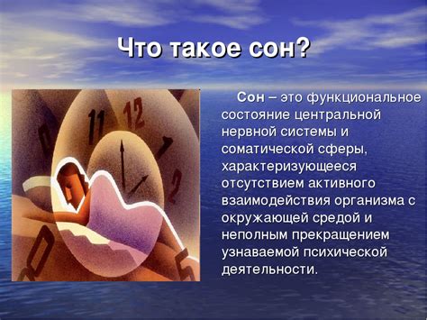Функции сновидений