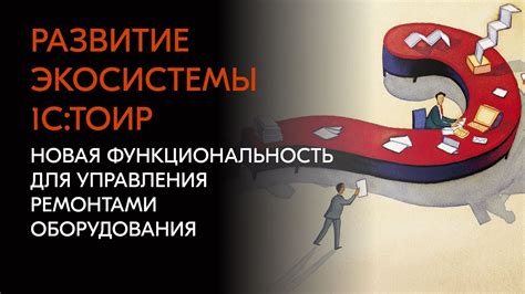 Функциональность для управления