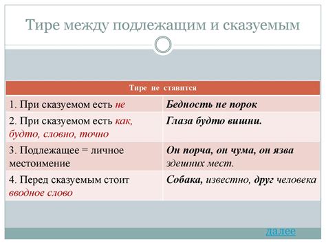 Функция тире в предложении