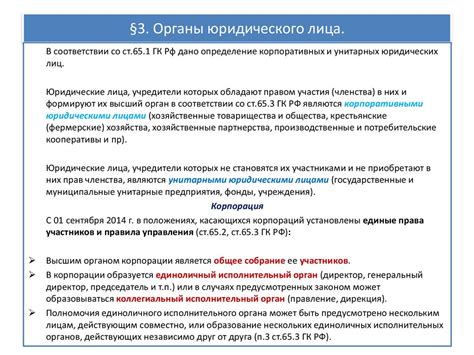 Характеристика юридического лица