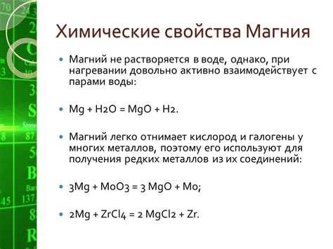 Химические свойства магния