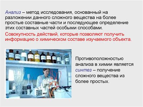 Химический анализ
