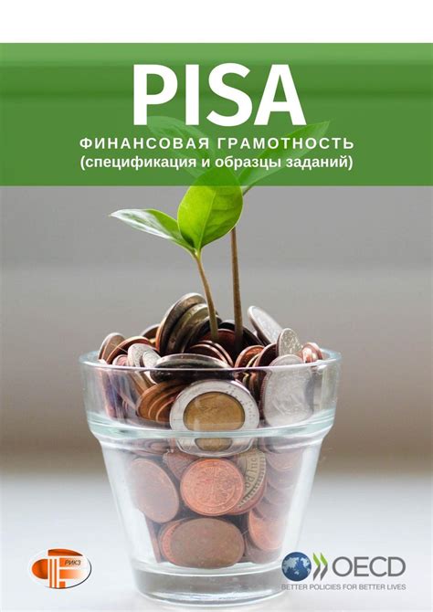Ценность финансовой грамотности