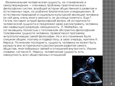 Человеческая сущность: Понимание и глубина