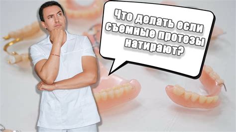 Чем смазать натертую протезом десну и снизить боль: эффективные решения