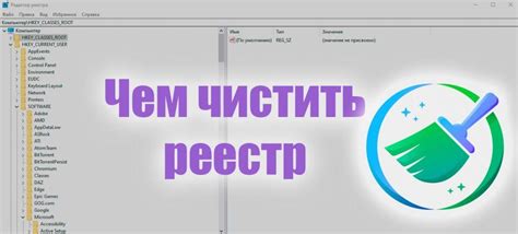 Чистка реестра системы