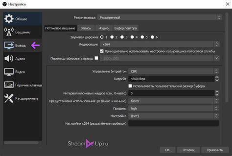 Шаги настройки OBS для стрима