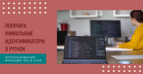 Шаги по поиску уникального идентификатора