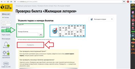 Шаги по проверке билета